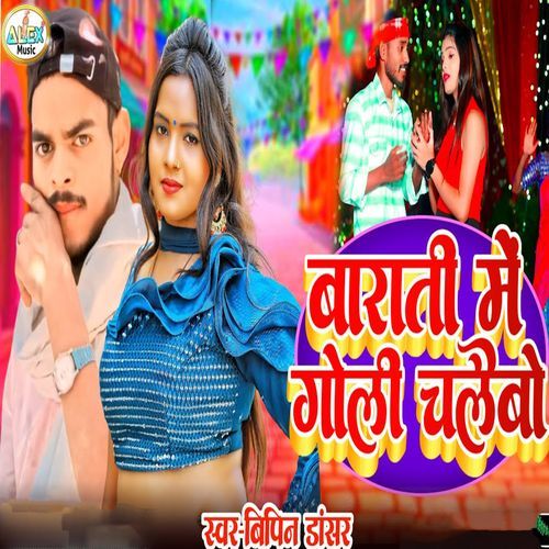 Barati Me Goli Chalaibo