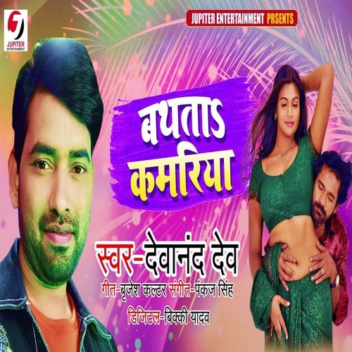 Bathata Kamariya