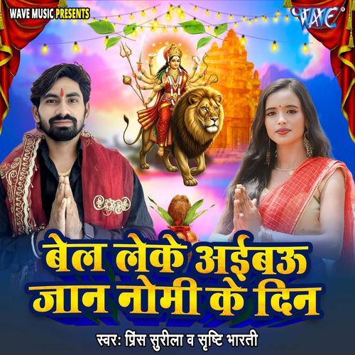 Bel Leke Aibau Jaan Nomi Ke Din