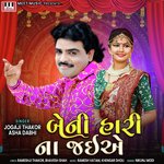 Dhol Upar Sonannu Phool