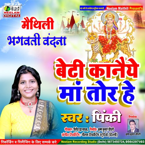 Beti Kanaiya Maa Tor