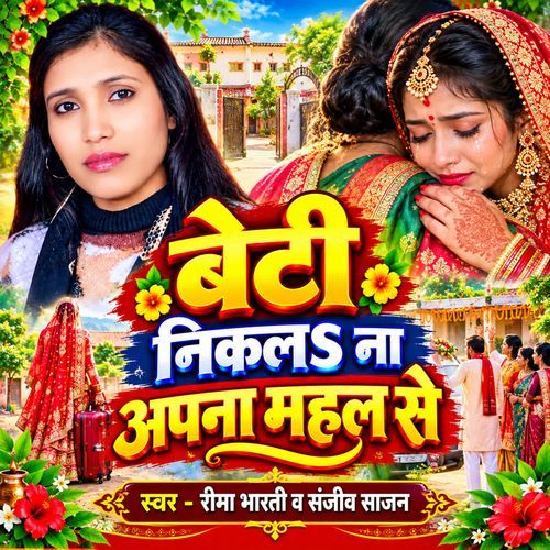 Beti Nikala Na Apna Mahal Se