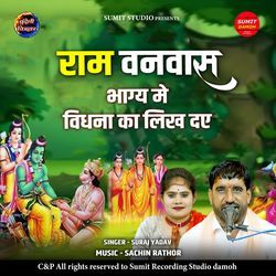 Bhagya Me Bidhna Ka Likh Daye ( Ram Vanwas )