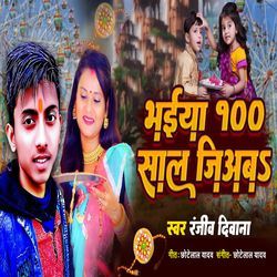 Bhaiya 100 Sal Jiyaba-Q1gBcDZ,Bnk