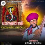 Bhale Gogaji Thoro Vaso Piyalo Re May