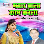 Bhatar Wala Kam Karela (Bhojpuri)