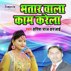 Bhatar Wala Kam Karela (Bhojpuri)-RjgIRB1meAA