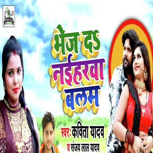 Bhej Da Naiharwa Balam