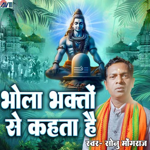 Bhola Bhakto Se Kehta Hai