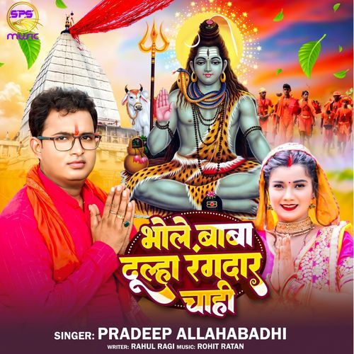 Bhole Baba Dulha Rangdar Chahi