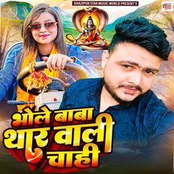 Bhole Baba Thar Wali Chahi-Fj4GVCR-VHg