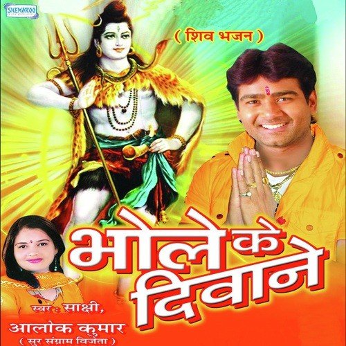 Gulshan kumar all bhole naath song download