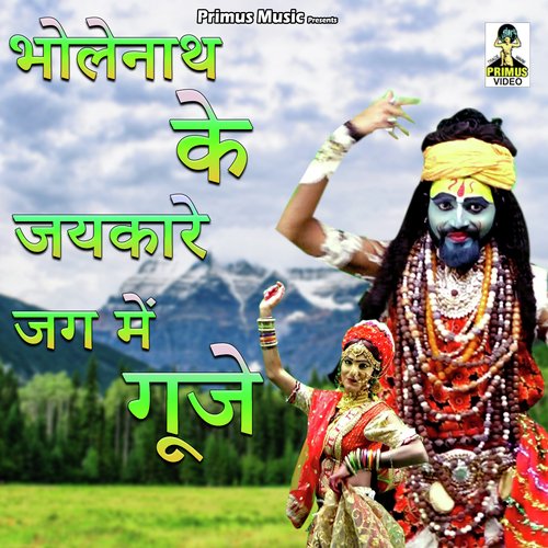 Bholenath Ke Jai kare (Hindi Song)