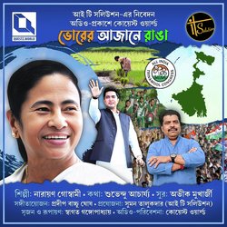 Bhorer Aajane Ranga (Trinamool's Developmental Song)-CAEuUi1mflc