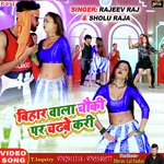 Bihar Wala Chauki Pa Chadhbe Kari (Bhojpuri)