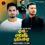 Buker Vitor Onek Jhor Buk Petesi Guli Kor