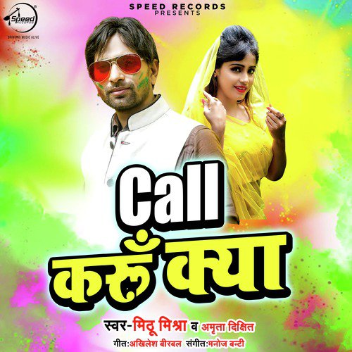 Call Karu Kya