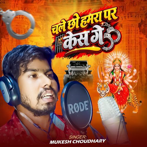 Chale Chhau Hamra Par Kesh Ge
