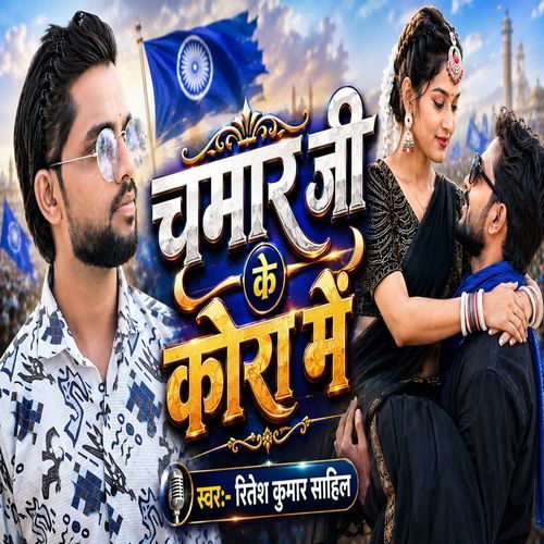 Chamar Ji Ke Kora Me