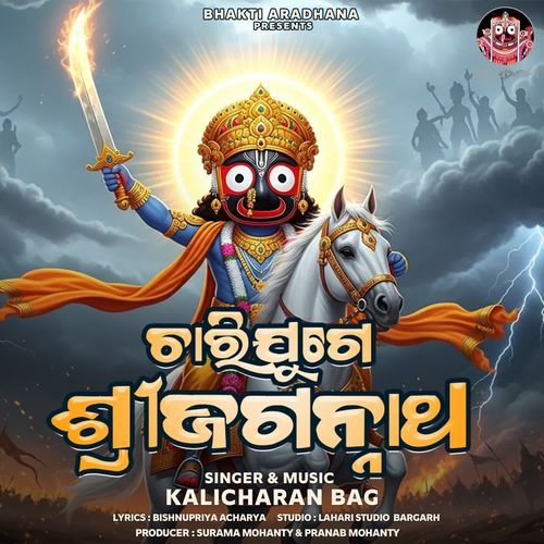 Charijuge Shree Jagannath