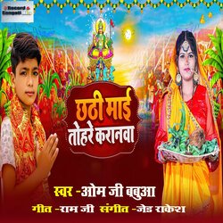 Chhathi Mai Tohare karanawa-BypbQRtFcXQ