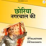 Chhoriya Nagarchal Ki