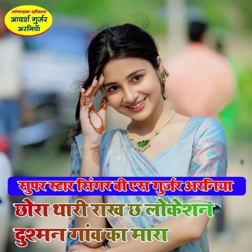 Chora Thari Rakh Ch Location Dusman Gaw Ka Mara