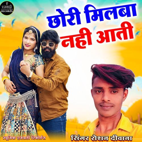 Chori Milba Nahi Aati