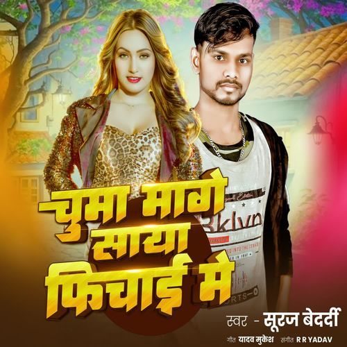 Chumma Maage Saya Fichai Me