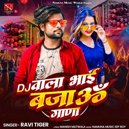 DJ Wala Bhai Bajau Gana