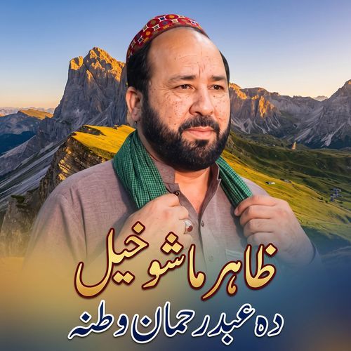 Da Abdurahman Watana