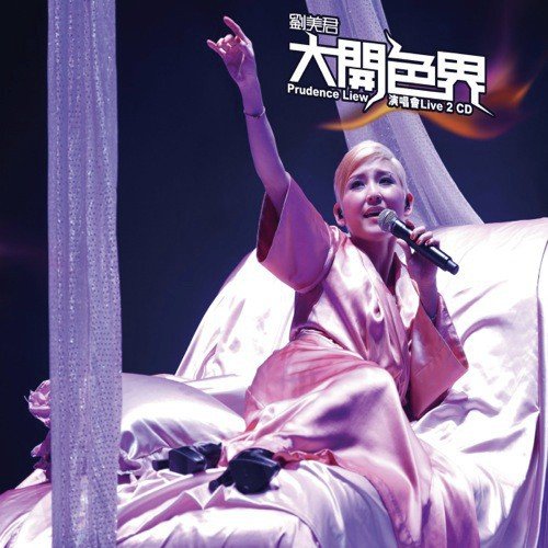 Ni Shuo Shi Tian Wo Shuo Ku (2008 Live)