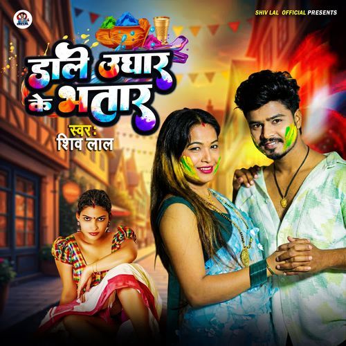 Dale Ughar Ke Bhatar