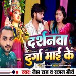Darshnva Durga Mai Ke
