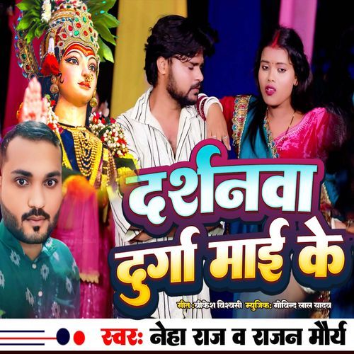 Darshnva Durga Mai Ke