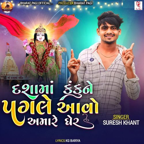 Dashama Kanku Ne Pagale Aavo Amare Gher