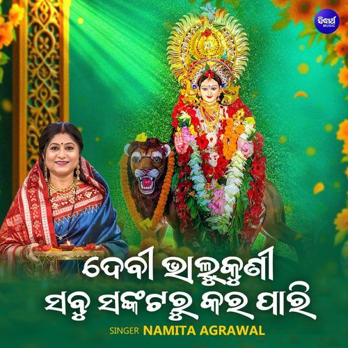 Debi Bhalukuni Sabu Sankataru Kara Pari