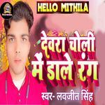 Devra Choli Me Dale Rang