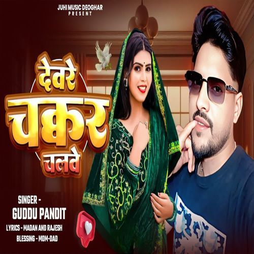 Devre Chakkar Chalave