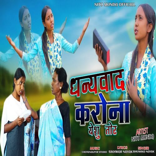 Dhanywad Karona Yesu Tor