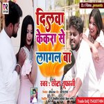 Dilwa Kekra Se lagal Ba Bataba A Raja Jee