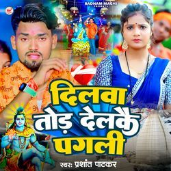 Dilwa Tod Delkai Pagli