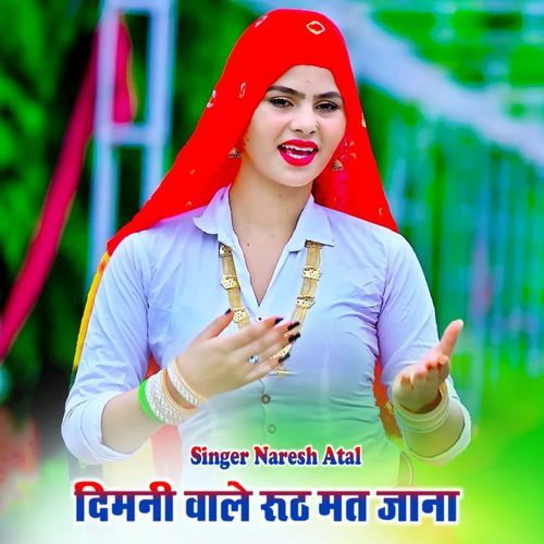 Dimani Wale Ruth Mat Jana