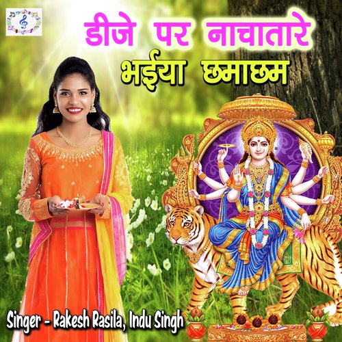 DJ Par Nacha Tare Bhaiya Chhama Chham (Bhojpuri Devi Geet)