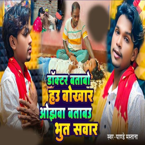 Doctor Batabo Hau Bokhar Ojha Batabu Bhut Sawar