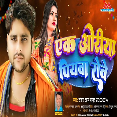 Ek Oriya  Piyawa Rowe