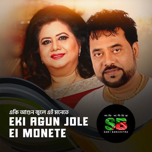 Eki Agun Jole Ei Monete (From "Adesh")