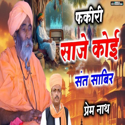 Fakiri Saje Koi Sant Sabir