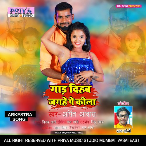 GAAD DIHAB GORI JAGAHIYA PE KILA (BHOJPURI)
