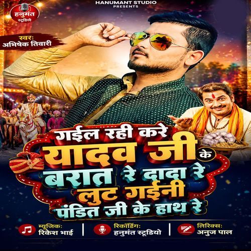 Gaeil Rahi Kare Yadav Ji Ke Barat Re Dada Re Lut Gaeini Pandit Ji Ke Hathe Re